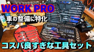 【工具】Amazonで買った激安工具セットのボリュームが凄かった！【車載工具セット】【WORK PRO】