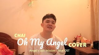 MALE COVER _ CHAI(이수정) _ Oh My Angel (Angel's last mission : love(단, 하나의 사랑)