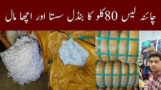 China Lace | Fabric Suiting Lace | Ibrar Ahmed Official