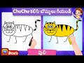 పులి బొమ్మ ఎలా గీయాలి ? (How to Draw a Tiger)- ChuChu TV Telugu Surprise Drawing for Kids