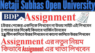 NSOU BDP Assignment খাতা কিভাবে লিখবেন || 2020 Assignment খাতা লিখার নিয়ম ||