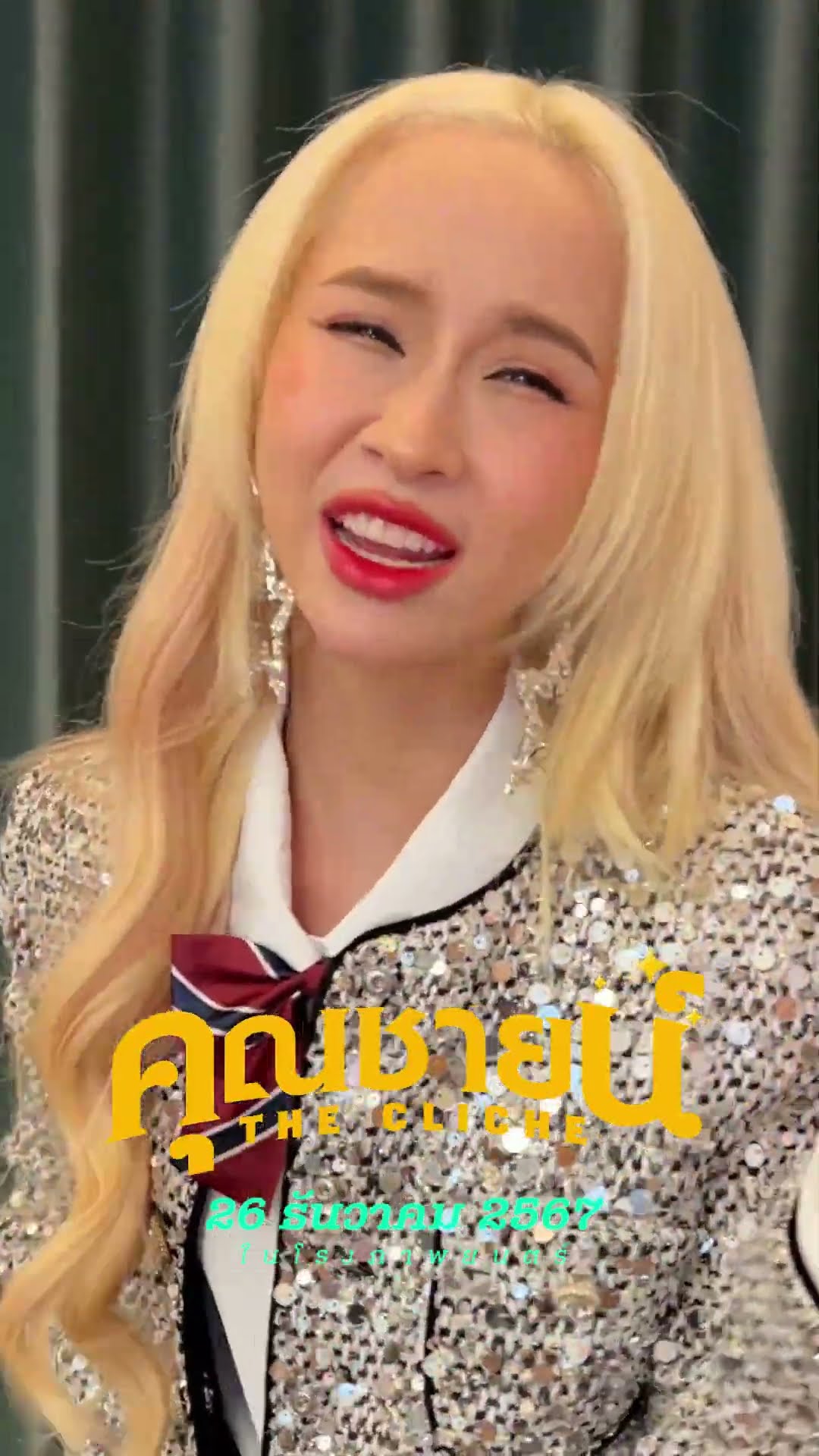 วิธีออก Accent ตามแบบฉบับคุณหนูเพชรแท้?  “S H I N E คุณชายน์”