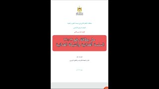 #حل بطاقة التعلم الذاتي /السلسلة الغذائية والشبكة الغذائية /رقم ١٢+١٣الصف الرابع الاساسي#مناهج#غزة