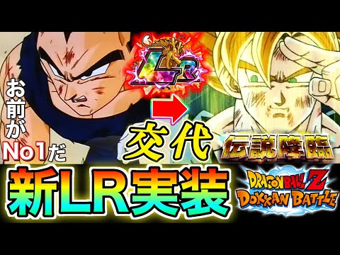 【ドッカンバトル】超絶特大情報&超激熱な展開!!!3.5億DLCPの新LR「交代ベジータ&孫悟空」が伝説降臨産として実装じゃね?運営さんの斜め上の予想をします!【Dokkan Battle】