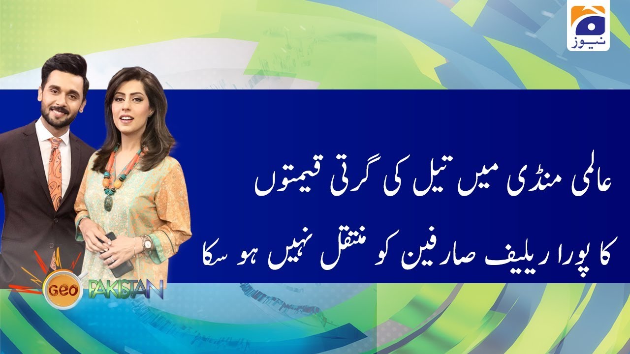 Almi Mandi Main Tail Ki Girti Qeemton Ka Pora Relief Sarifeen Ko Muntakil Nahin Hosaka