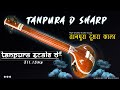 Tanpura scale d sharp  high quality  studio sound   best for vocal practice meditation