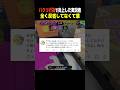 【悲報】パクリで炎上した実況者、全く反省してなさそうで草【スプラトゥーン3】#shorts #スプラトゥーン3 #splatoon3sideorder