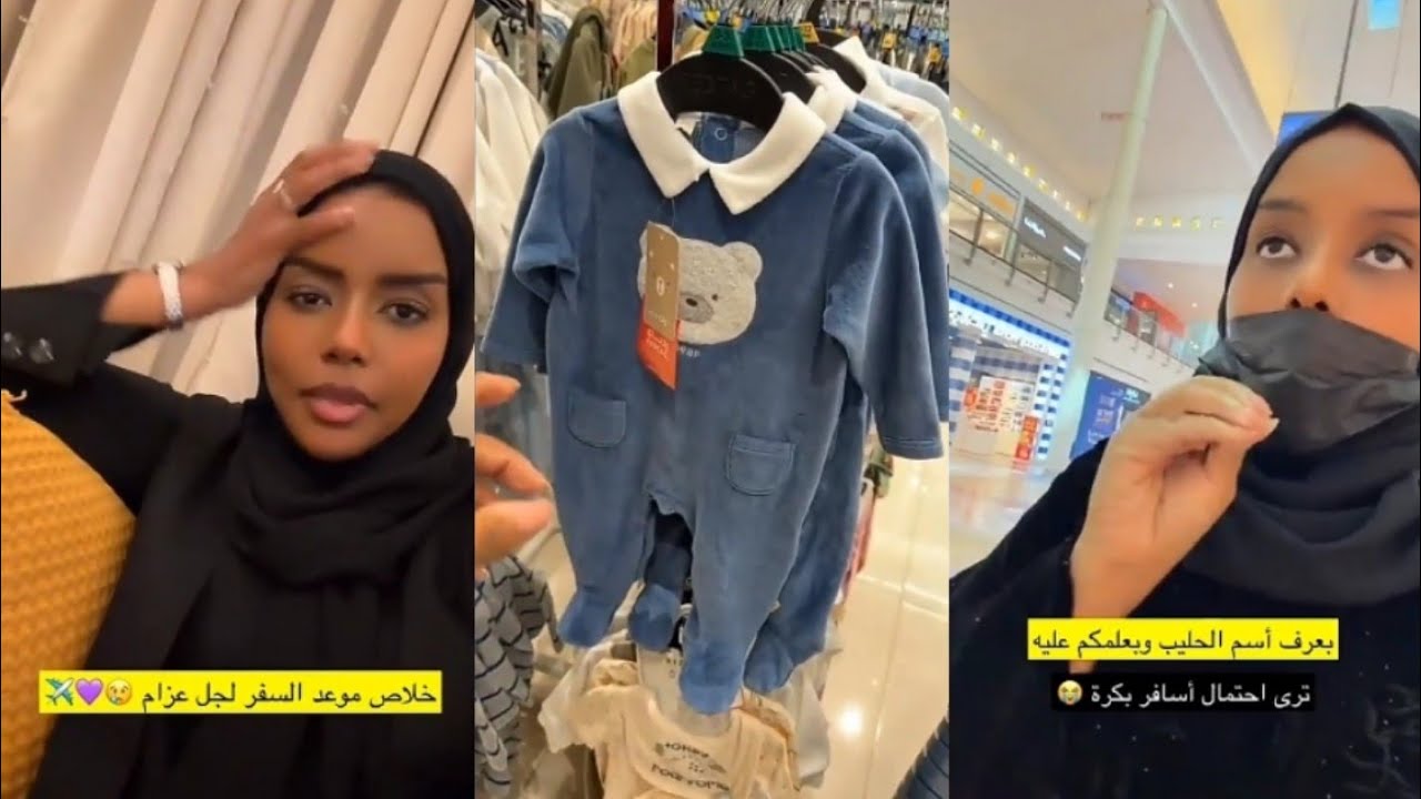 تحدد موعد السفر للسودان تاخذ ابنها👶تشتري ملابس نوم للبيبي🍼اخوانها يخافو من كاميرات المراقبة😳كارمن