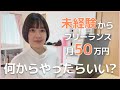 【スキルゼロ】未経験からフリーランスで月50万稼ぐまでのロードマップ