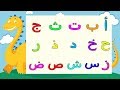 Arabic alphabet song 7    alphabet arabe chanson 7   7   