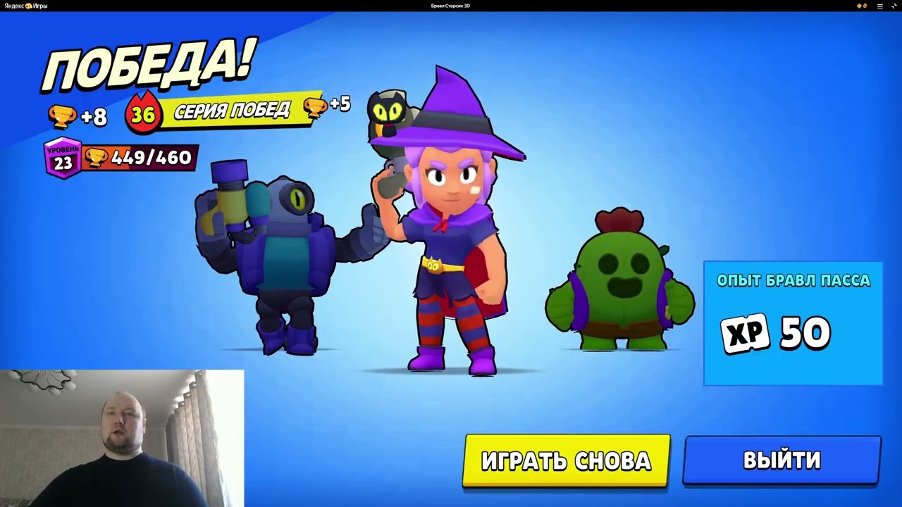 Бравл Старсик 3D Игра за Шелли / Яндекс игры