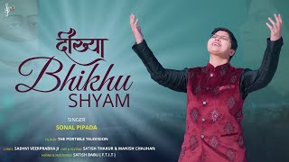 Deekhya Bhikhu Shyam | Sonal Pipada | Latest Jain Songs | Terapanth Bhajan | Siryari | Terapanth screenshot 1
