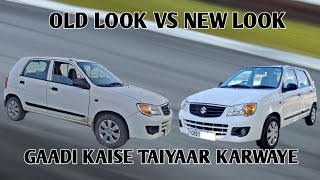 GAADI TAIYAAR KARNE KA TARIKA | HOW TO GIVE YOUR OLD CAR A NEW LOOK