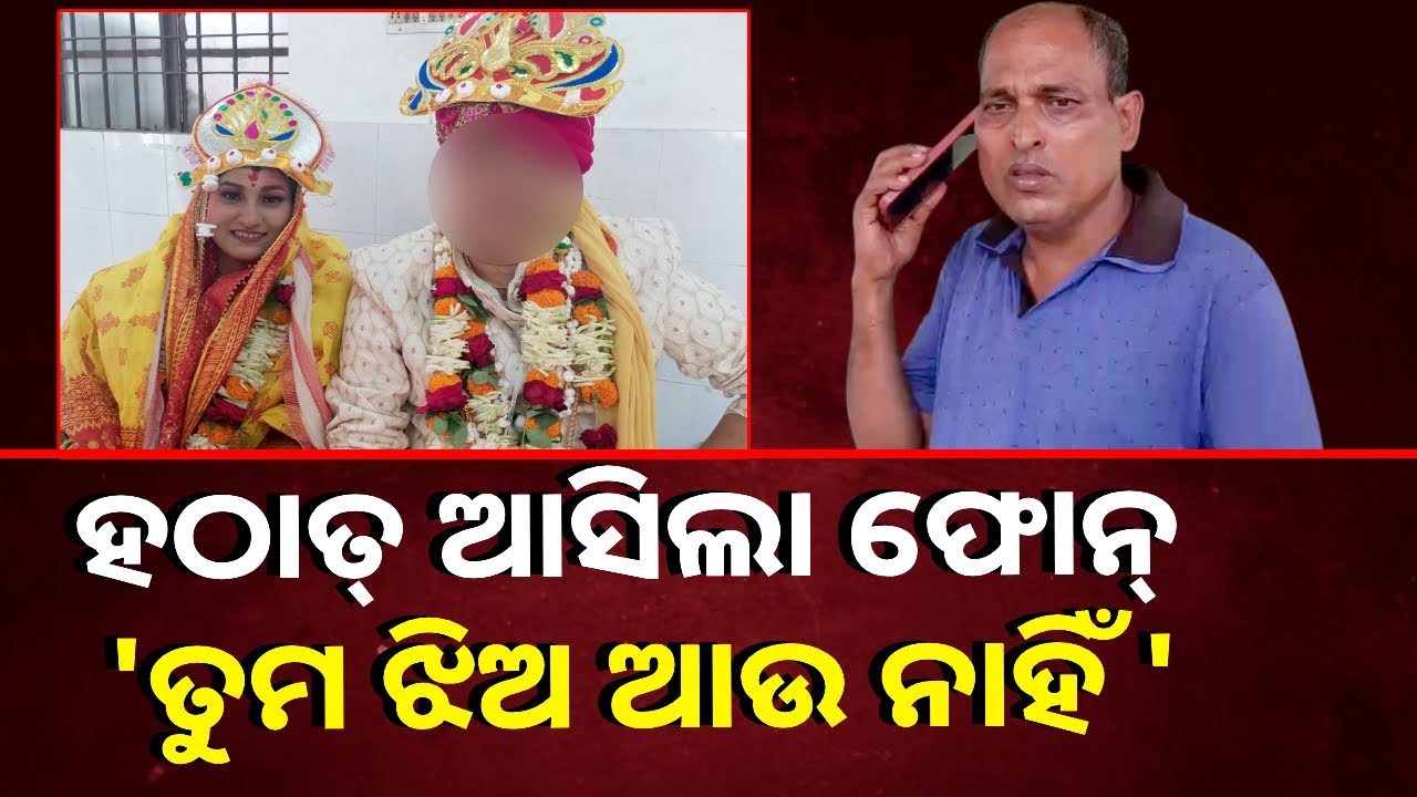 ପୁଣି ଜୁଇରେ ଜଳିଲା ନବବଧୂ, ଘରେ ତାଲା ପକାଇ ଶାଶୁ ଘର ଲୋକ ସବୁ ଫେରାର୍ || Knews Odisha
