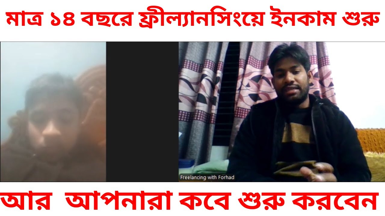 মাত্র ১৪ বছরে ফ্রীল্যানসিংয়ে ইনকাম শুরু, আর আপনারা কবে শুরু করবেন
