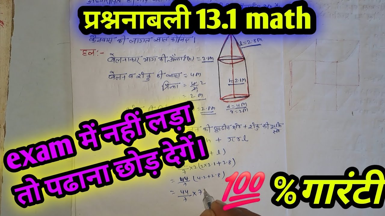 class 10th math chapter 13 exercise 13.1, पृष्ठीय क्षेत्रफल और आयतन ...