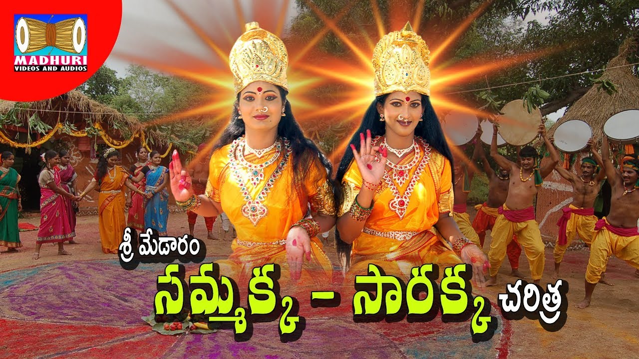 Sri Medaram Sammakka Sarakka Part 1  Sammakka Sarakka Songs  Madhuri Audios And Videos