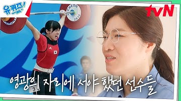 도핑 사태에 대한 장미란 자기님의 생각? 은퇴 후 이야기!#유퀴즈온더블럭 | YOU QUIZ ON THE BLOCK EP.183 | tvN 230301 방송