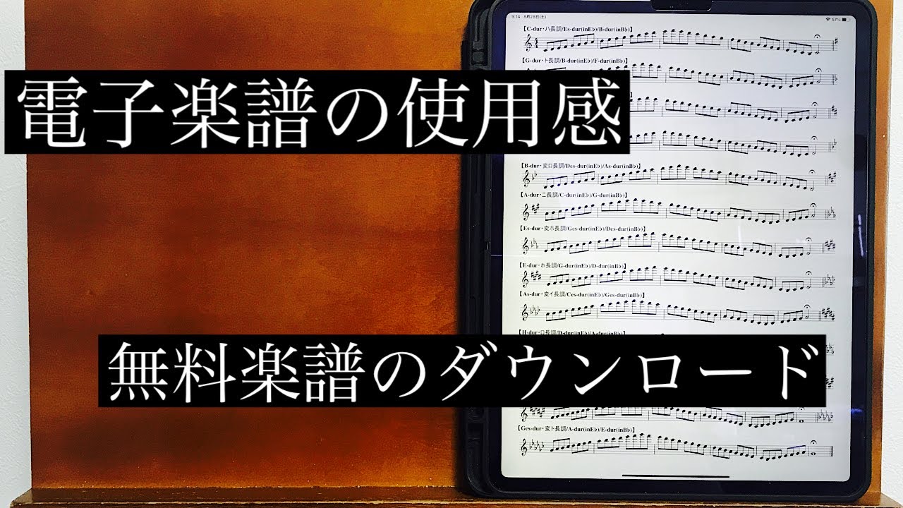 楽譜の電子化 メリット デメリットと導入手順 使用感など全て解説 バージェスのサックス塾