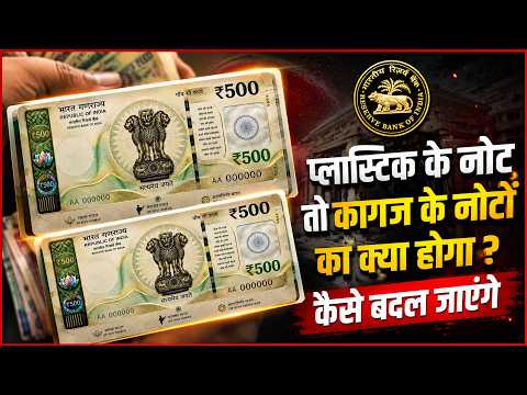 How Old Paper Notes Will Be Replaced By Plastic Notes In India| RBI Update