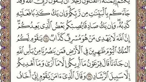 القرآن الكريم صفحة 470