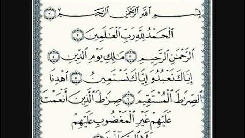 سورة الفاتحة - الشيخ سعود الشريم ( تلاوة خاشعه )