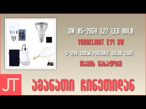 ამანათი ჩინეთიდან N48 | RGBA Led ნათურები