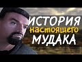 История настоящего мудака // Fallout: New Vegas