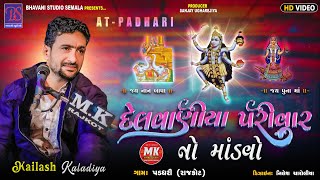 Bhavani Studio Semla Live Delvaniya Parivar Na Mataji No Mandvo -Gam -Padadhri - 1132025