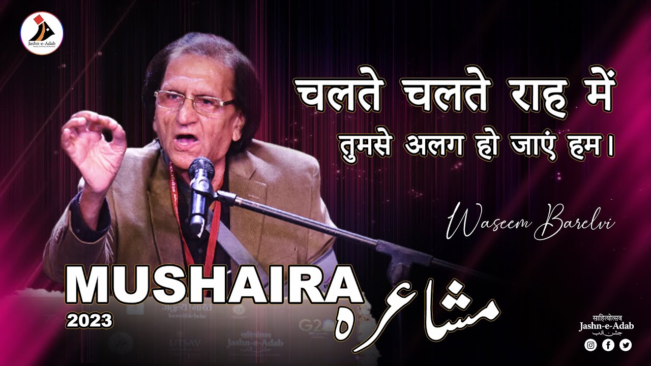 Chalte Chalte Raah Mein Tumse Alag Ho Jayein Hum  Prof Waseem Barelvi at Mushaira 2023