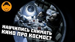 САЛЮТ-7  – Обзор Фильма Про Космос (Очередного)