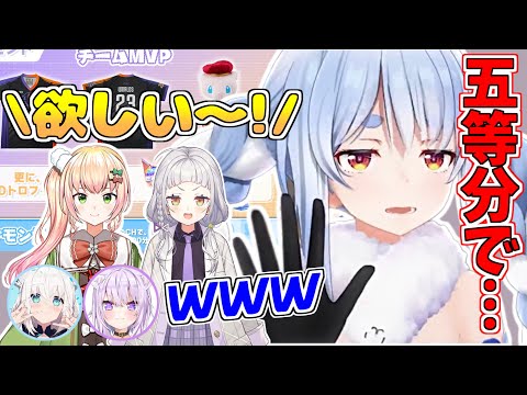 大会MVPの賞品をキッズ二人にねだられて断り切れないぺこちゃんｗ【兎田ぺこら/桃鈴ねね/紫咲シオン/白上フブキ/猫又おかゆ/ポケモンユナイト/ホロライブ/切り抜き】