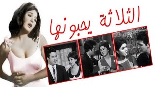 الفيلم العربي I صغيرة عل حب I سعاد حسني و رشدي أباظه