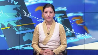 བོད་ཀྱི་བརྙན་འཕྲིན་གྱི་ཉིན་རེའི་གསར་འགྱུར། ༢༠༢༢།༩།༢༢ Tibet TV Daily News – Sept 22, 2022