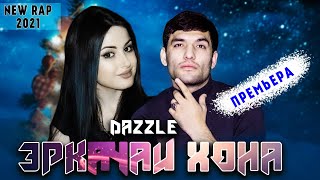 2Boys Dazzle - Эркачаи хона ( Туйят муборак 2021 )