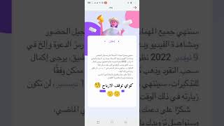 كواي توقف الارباح