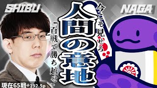 【祝！初役満】渋川難波は、NAGA3体相手に100半荘で勝ち越せるのか！？part13【3日連続】