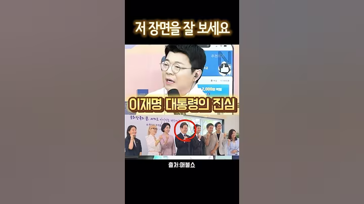 최욱 "이재명 대통령이 인사에 진심인 이유" #이재명 #최욱 #김성회