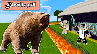 Minecraft movie: The protected house against the giant bear