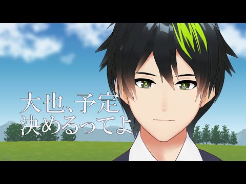 【🍀音系Vtuberの作業配信✨】相談しながらスケジュールを決めさせて🎵【音葉大也】