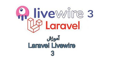 ۱.آموزش laravel livewire، معرفی و نصب