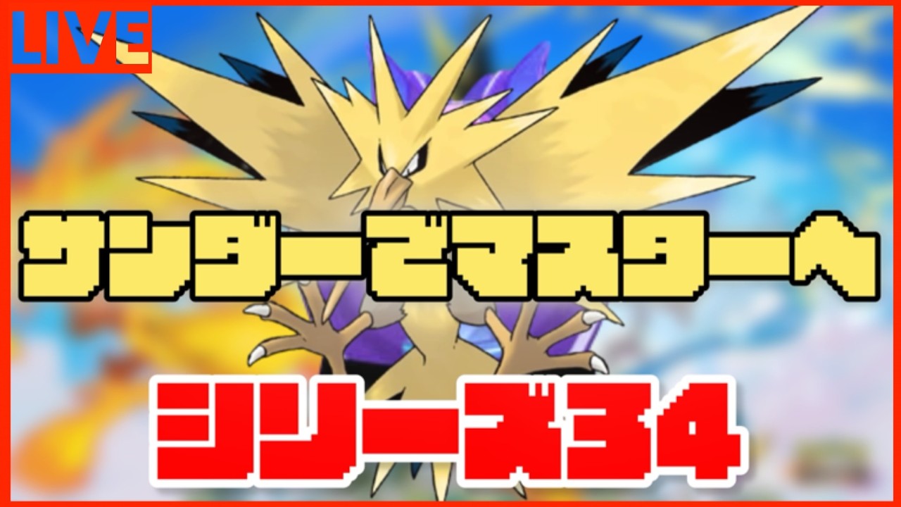 【#ポケモンユナイト 】まずはマスターへGO!⚡【#ポケモン 】【#参加型 】