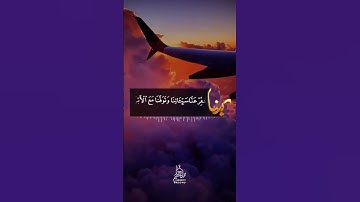 سوره آل عمران از آیه(۱۹۲ تا ۱۹۴)🍁(لقمان الحکیم)🍁