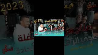 لا بياض ولا شقار شوف محلا السمار-عدي زاغه وجعفر شحاده 🔥🔥 2023