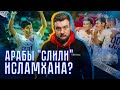 Исламхана "слили" арабы? Кто виноват в допинге капитана сборной Казахстана?