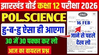 आज क परशन Pol.science वयरल परशन 2026 Class 12 Pol.science 2026 Jac Board Pol.science 2026