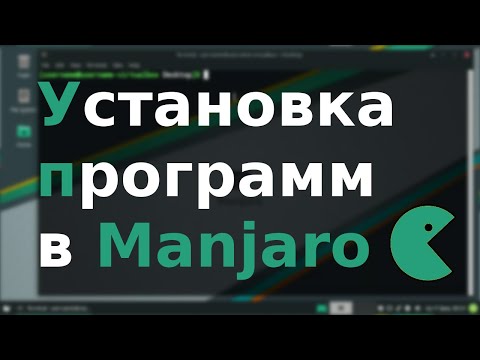 Установка программ в Linux Manjaro с использованием pacman