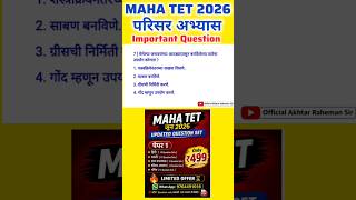 परिसर अभ्यास Maha Tet 2026 Important Question | #mahatet #ctet #officialakhtarrahemansir #tet