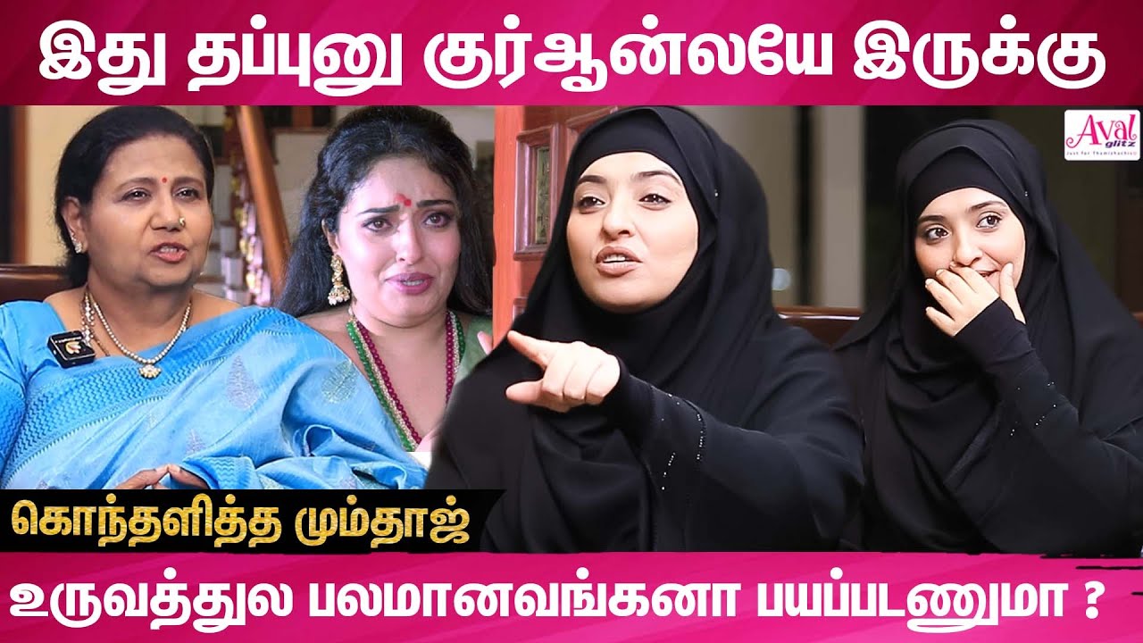 ஆண் பெண் அப்படிலா இல்ல தப்புனா தப்பு தான் | Actress Mumtaj | Kutty Padmini #avalglitz #women_issues