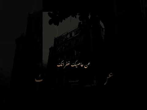 النقشبندي ظلمت نفسي بعصيانى